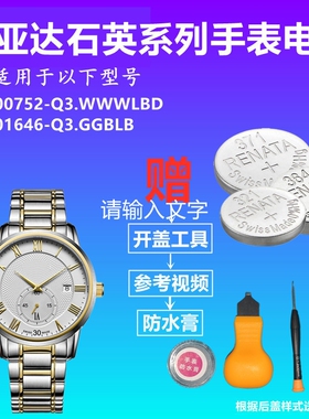 适用于飞亚达唯路时X00752-Q3.WWWLBD X01646-Q3.GGBLB手表电池