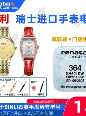 适用宾利BINLI石英手表BX8032L/8037G/8037L/8038G/8039L原装电池