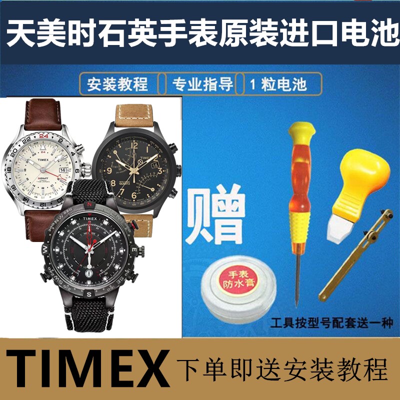 适用于天美时 timex 石英手表原装进口瑞士电池型号t2n720/t21721