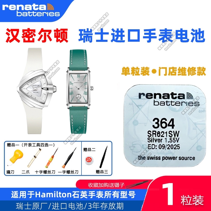 适用Hamilton汉密尔顿手表H683112/684010/684812/685510原装电池