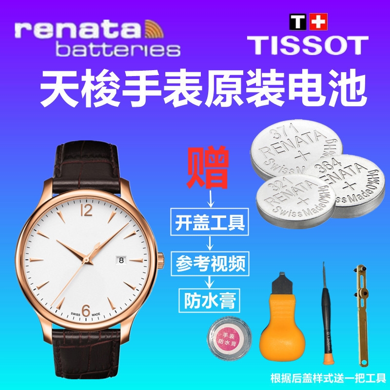 适用于天梭1853手表梦幻T033210A T033410A T033410B瑞士原装电池