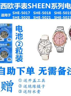 适用于卡西欧11A女士手表电池SHE-5017/5018/5019/5020/5021/5023