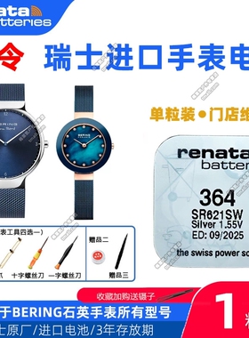 适用BERING百令手表电池13436 13738 14240 14531 15331纽扣电子