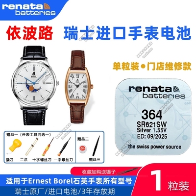 适用依波路BOREL手表LGR8688N1 LRG850N LS520瑞士原装电池LS5620