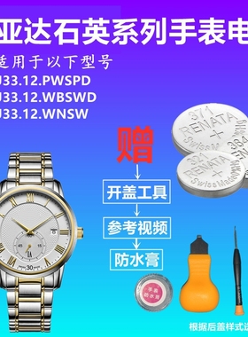适用于飞亚达唯路时J33.12.PWSPD/WBSWD J33.12.WNSW手表纽扣电池