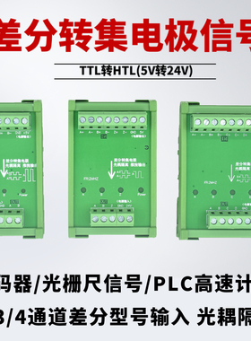 差分转集电极 单端信号转换器 TTL转HTL 编码器高速信号转换器