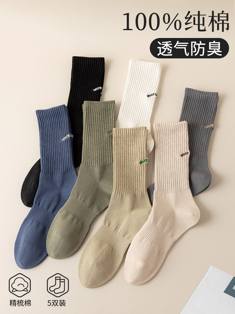 袜子男秋夏季中筒袜纯棉防臭吸汗100%全棉运动男生薄款高帮长筒袜