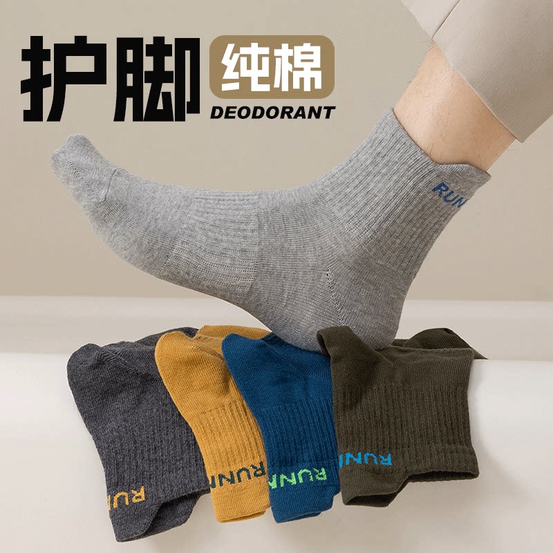 吸湿排汗男士纯棉提尔护脚中筒袜