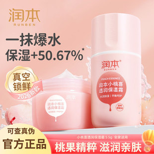 润本26秋冬小桃喜保湿面霜婴儿宝宝霜儿童润肤霜滋润补水擦脸护肤