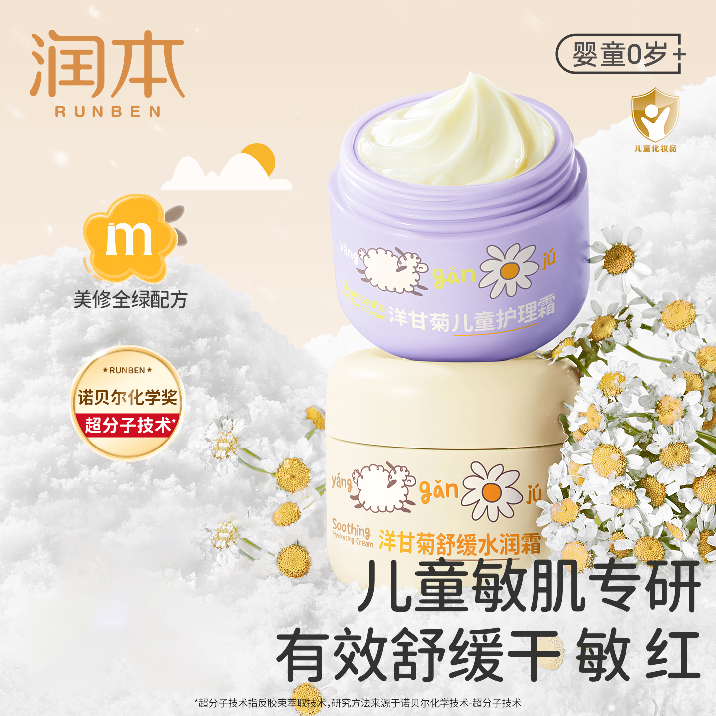 润本儿童面霜防皴裂宝宝霜秋冬滋润补水保湿婴儿洋甘菊擦脸润肤霜