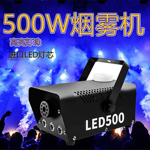 500W遥控舞台烟雾机喷烟机摄影消防演示KTV酒吧舞台烟雾发生器