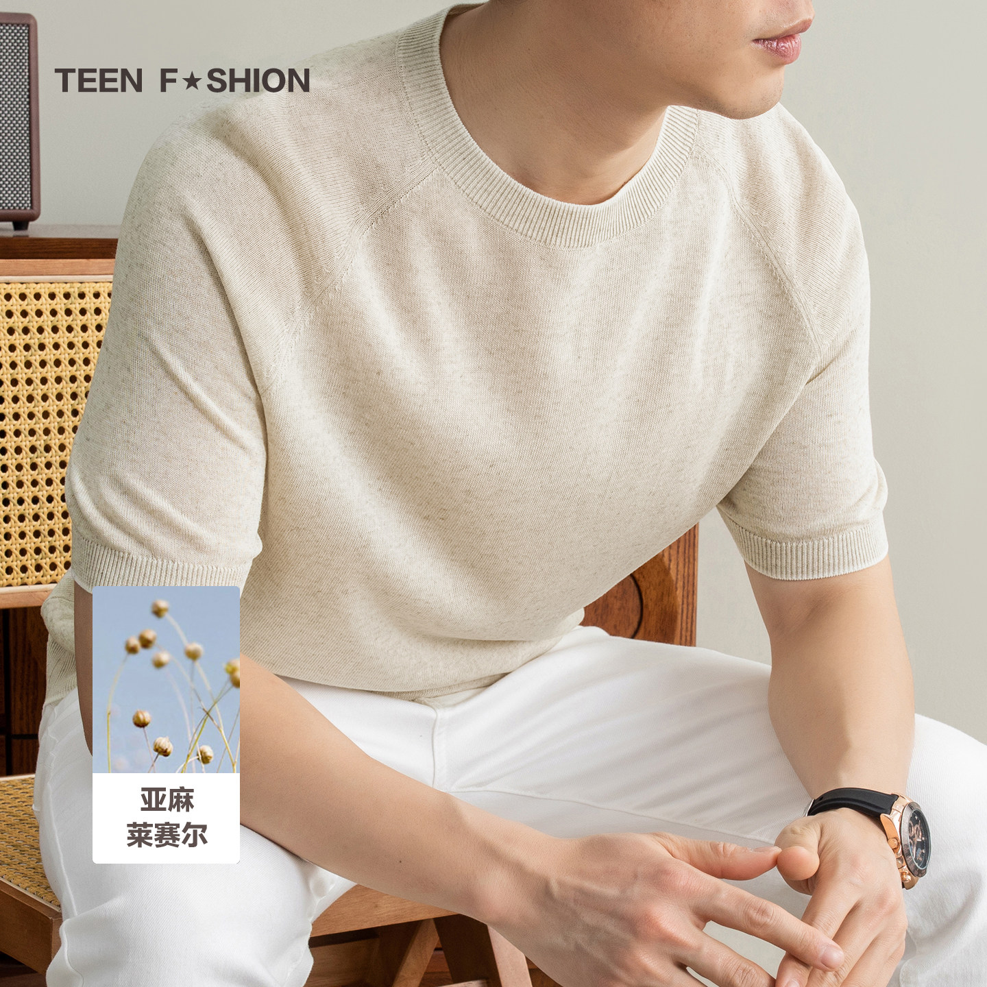 TEEN FASHION男士老钱风亚麻天丝针织T恤衫轻奢薄款插肩袖短袖衫
