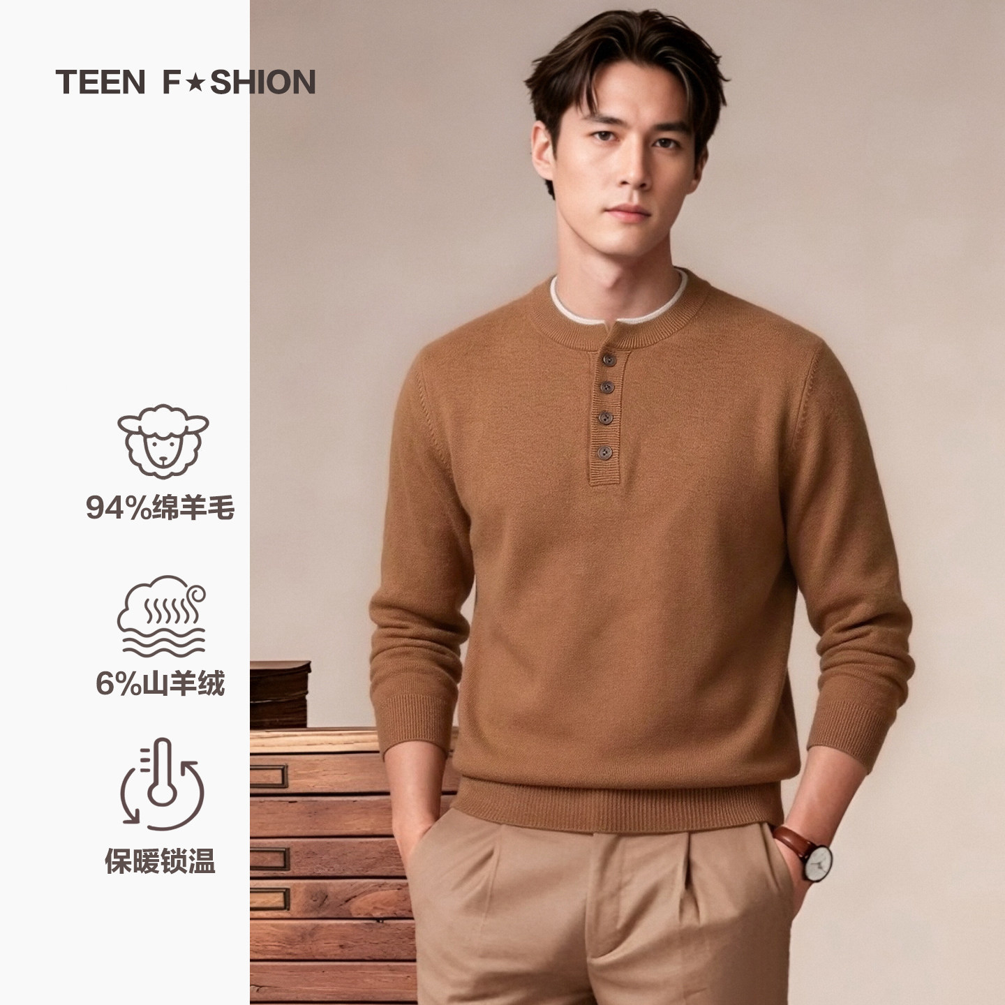TEEN FASHION亨利领男士羊绒衫假两件撞色秋冬针织打底衫厚毛衣