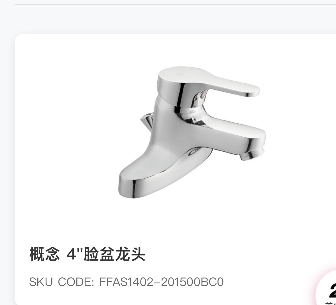 美标卫浴洁具台盆龙头双孔四寸FFAS1402洗脸盆龙头