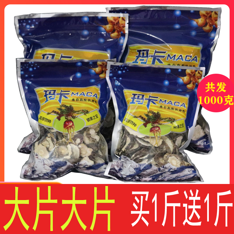 云南黑玛卡片500g药材丽江玛咖干果马卡粉男性泡酒料泡水