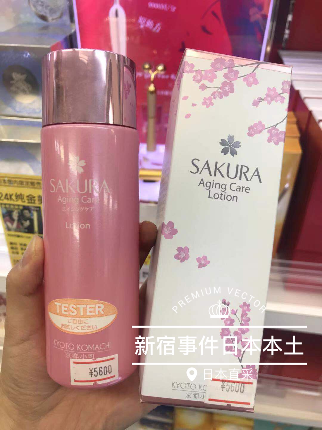 ÈÕ±¾Ö±²É¾©¶¼Ð¡î®Ó£»¨SAKUR Aging Care Lotion»¯×±Ë®