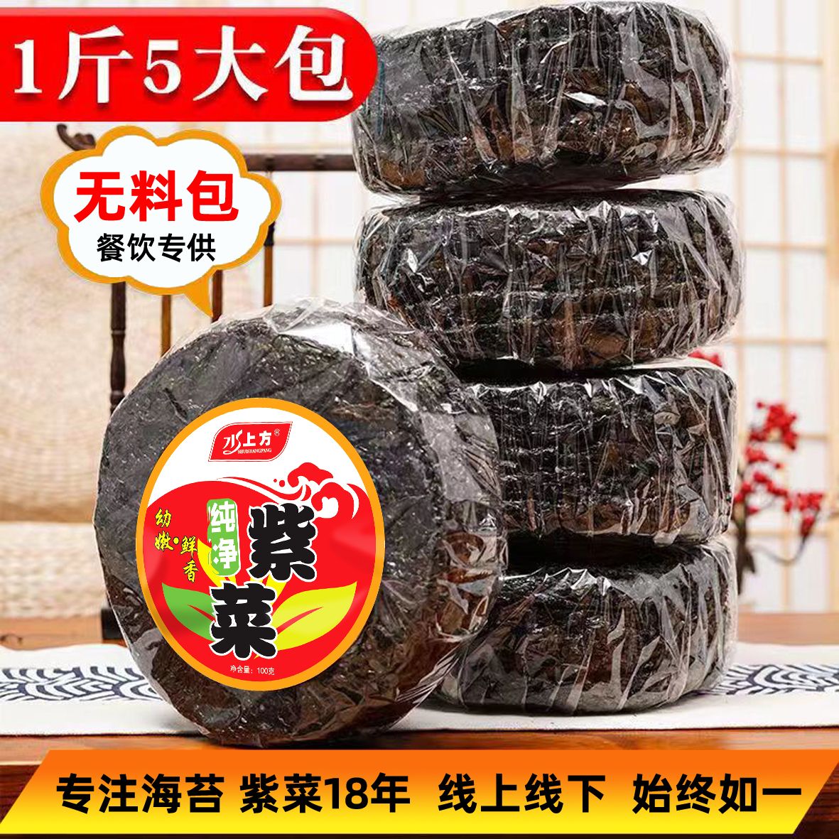 大连品牌水上方纯紫菜200g优质紫菜无沙无料包冲泡速食纯紫菜