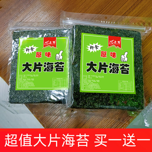 水上方优质大片海苔烤紫菜