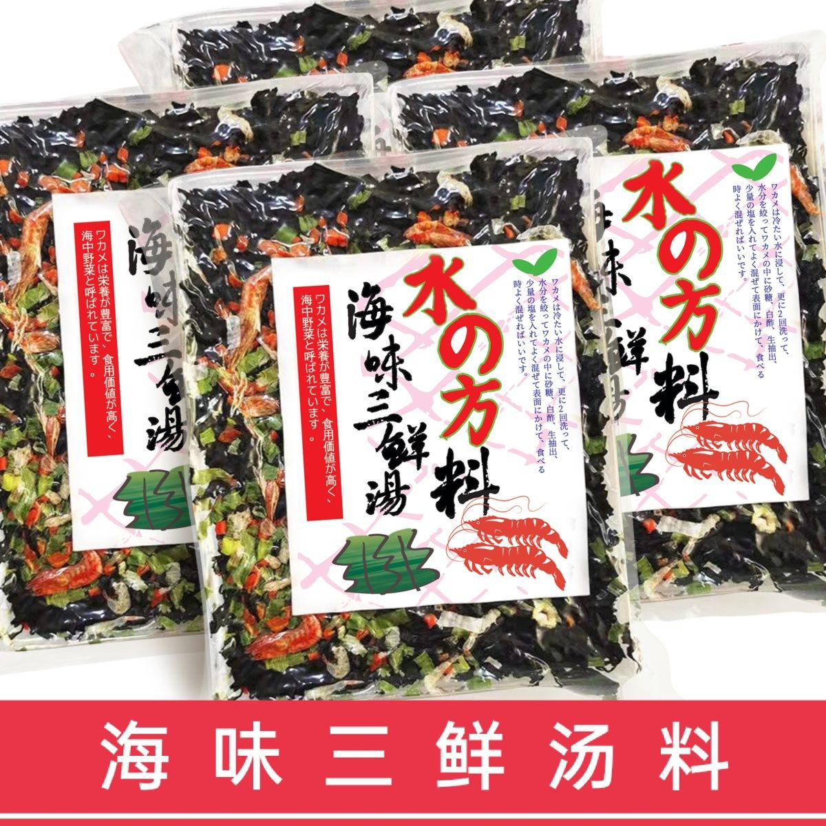 大连特产水上方海味三鲜汤料包速食裙带菜干虾虾皮味增汤料包包邮