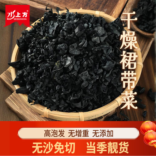 水上方大连干燥裙带菜100g煲汤无砂干海菜商用素食凉拌海木耳海藻