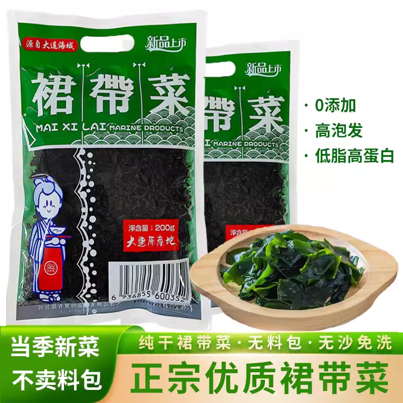 大连水上方裙带菜纯干200g煲汤无砂干海菜商用素食凉拌海木耳海藻