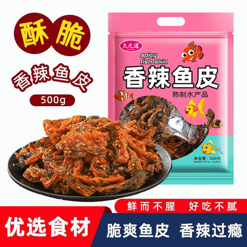 久之道香辣鱼皮海鱼皮零食小吃
