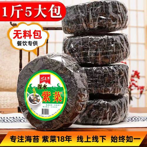水上方深水紫菜100g优质头水紫菜嫩芽无沙无料包冲泡速食商用紫菜