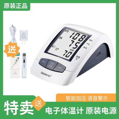 爱奥乐2006-2语音电子血压计家用上臂式血压表全自动血压测量仪器