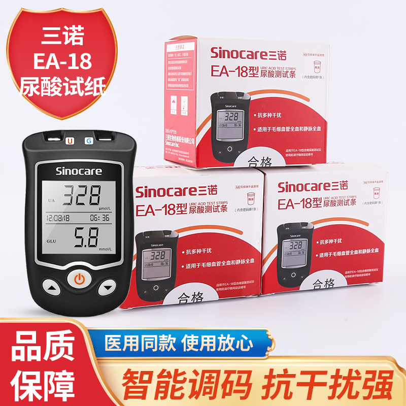 三诺EA-18尿酸血糖双功能检测仪血糖尿酸试纸测血糖50支/盒