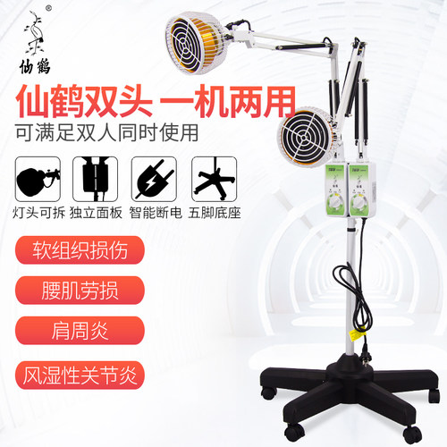双灯头 多部位同时理疗