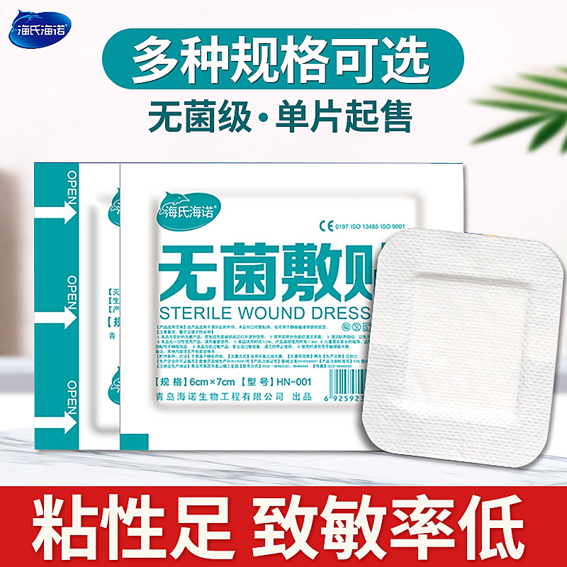 独立包装无菌敷贴海氏海诺