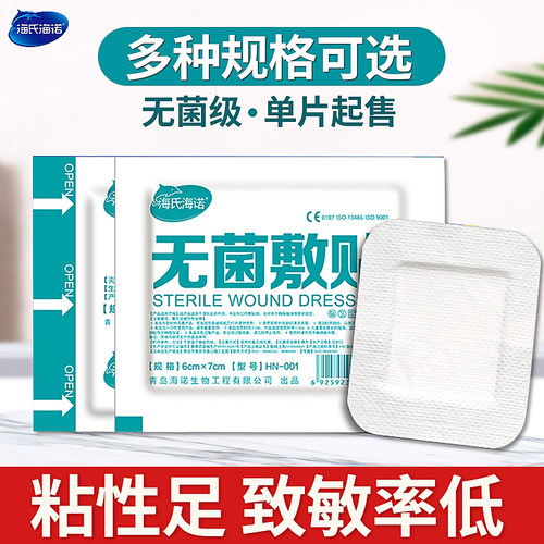 独立包装无菌敷贴海氏海诺