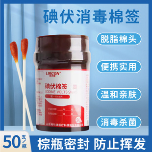 利尔康碘伏消毒棉签医用伤口处理消毒杀菌家用便携式棉片棉球碘酒