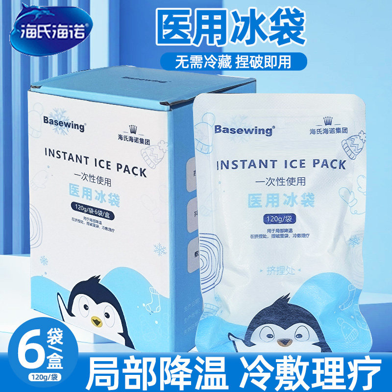 海氏海诺医用一次性速冷冰袋冷敷降温无需冷藏运动冰敷袋自冷冰包
