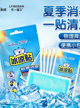 海氏海诺冰凉贴物理降温散热