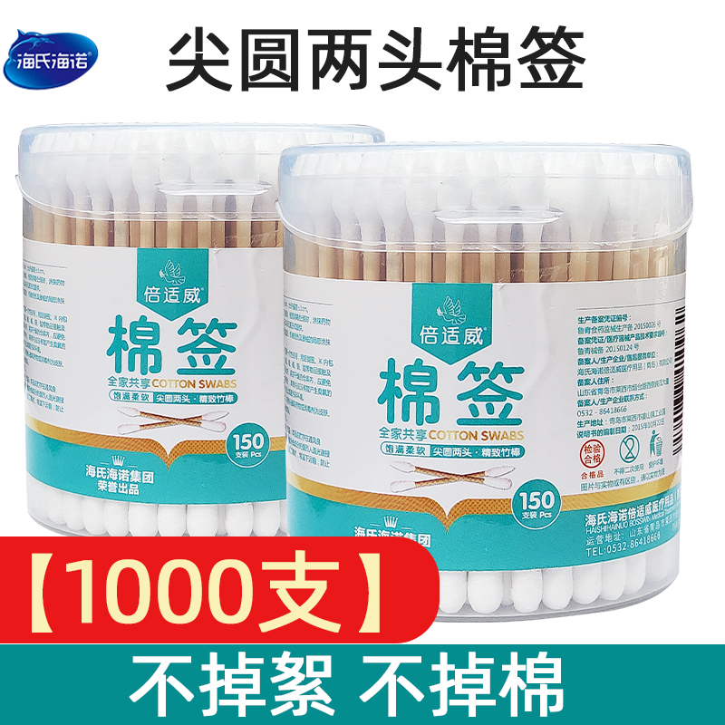 海氏海诺医用棉签双头消毒婴儿