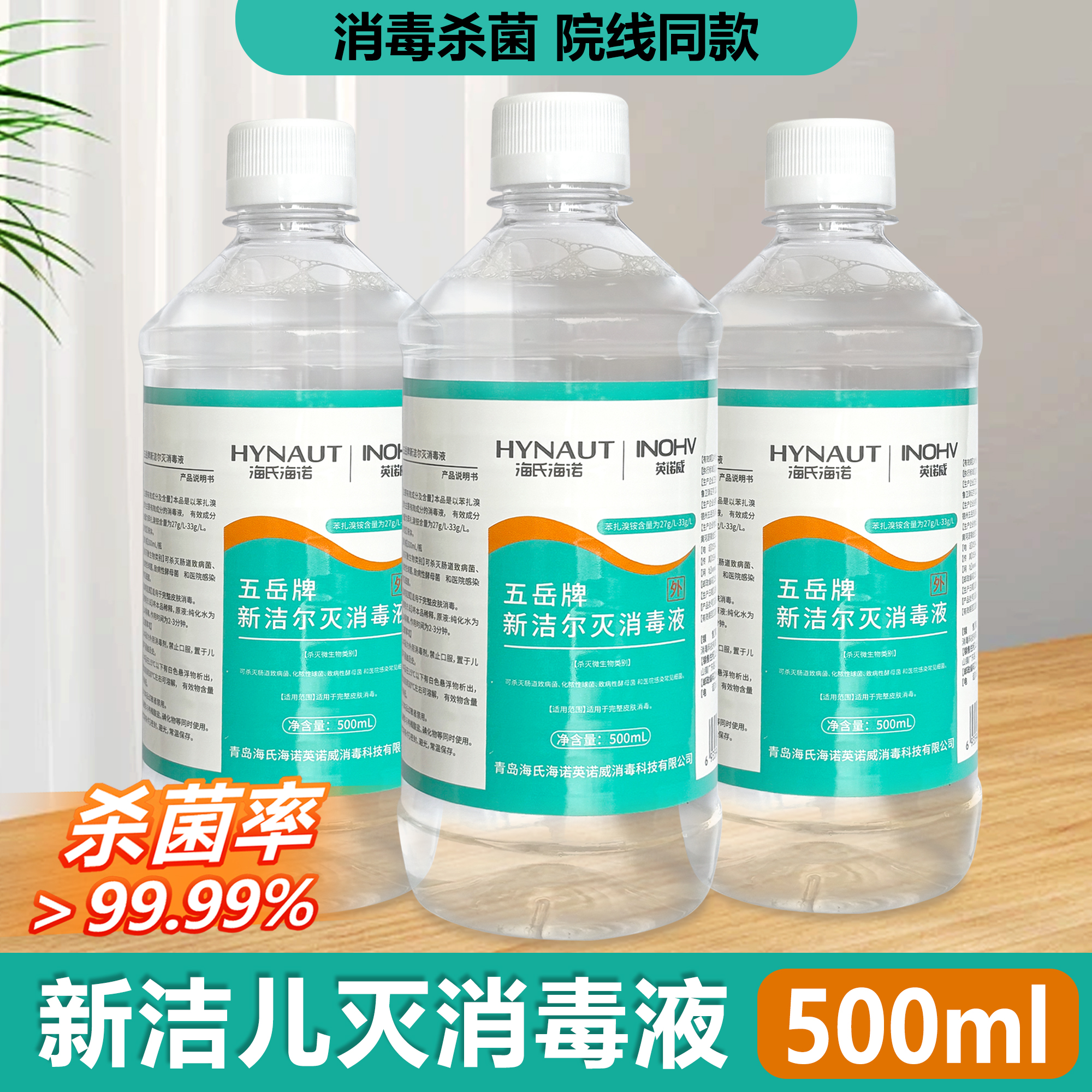 英诺威新洁尔灭溶液皮肤消毒液