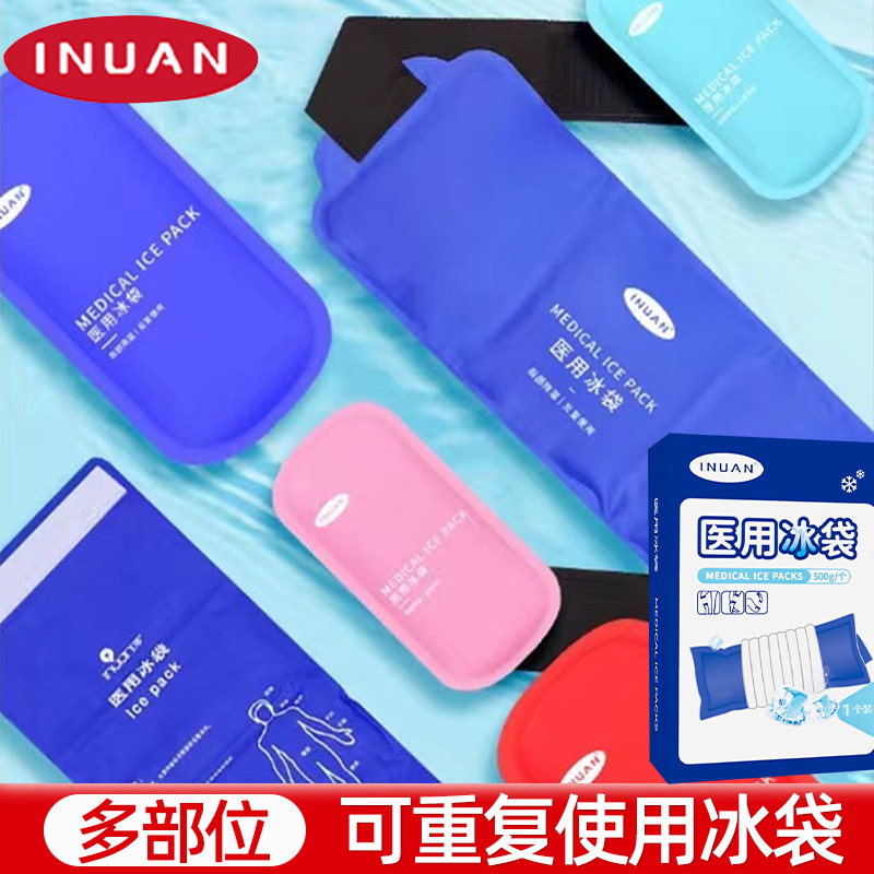 艾暖凝胶冰袋重复使用冷藏家用儿童成人颈肩腰部四肢用物理降温