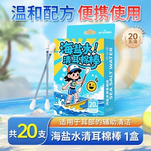 海氏海诺海盐水清耳棉棒金银花提取物耳道耳垢幼儿儿童便携独包装