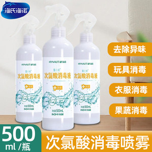 海氏海诺500ml/瓶次氯酸消毒喷雾