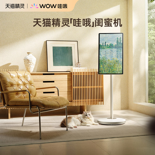 天猫精灵【全屋智能定制版】哇哦闺蜜机智能平板可移动电视