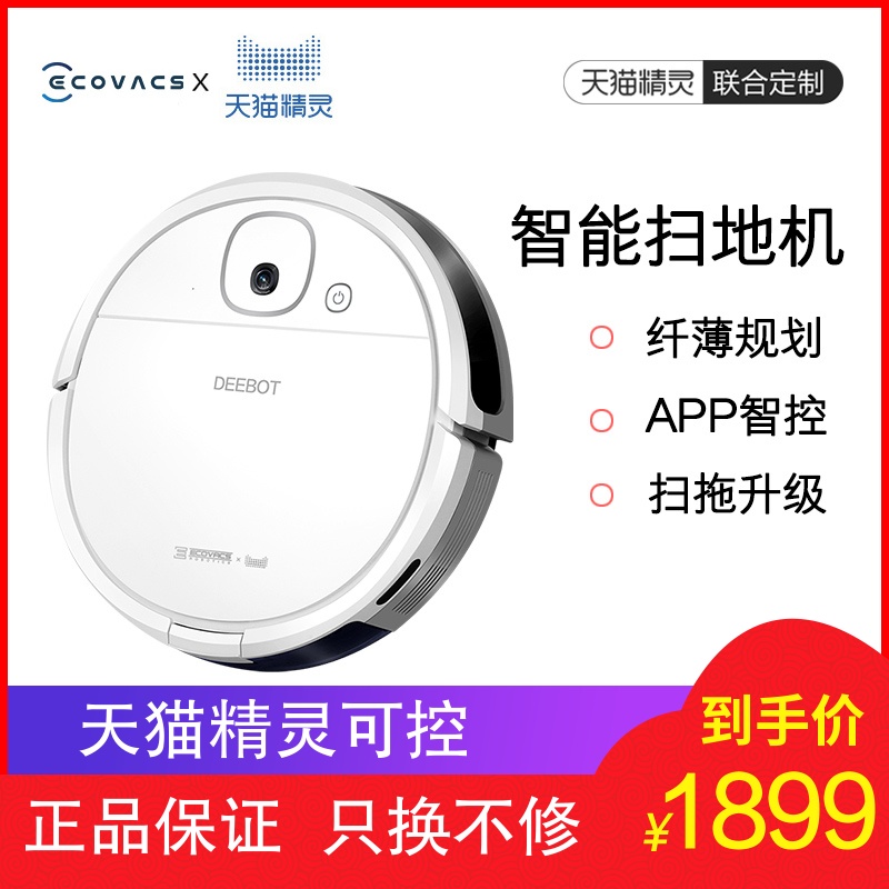 科沃斯扫地拖地机器人天猫精灵智能语音DJ35家用擦地拖地扫一体机限7000张券