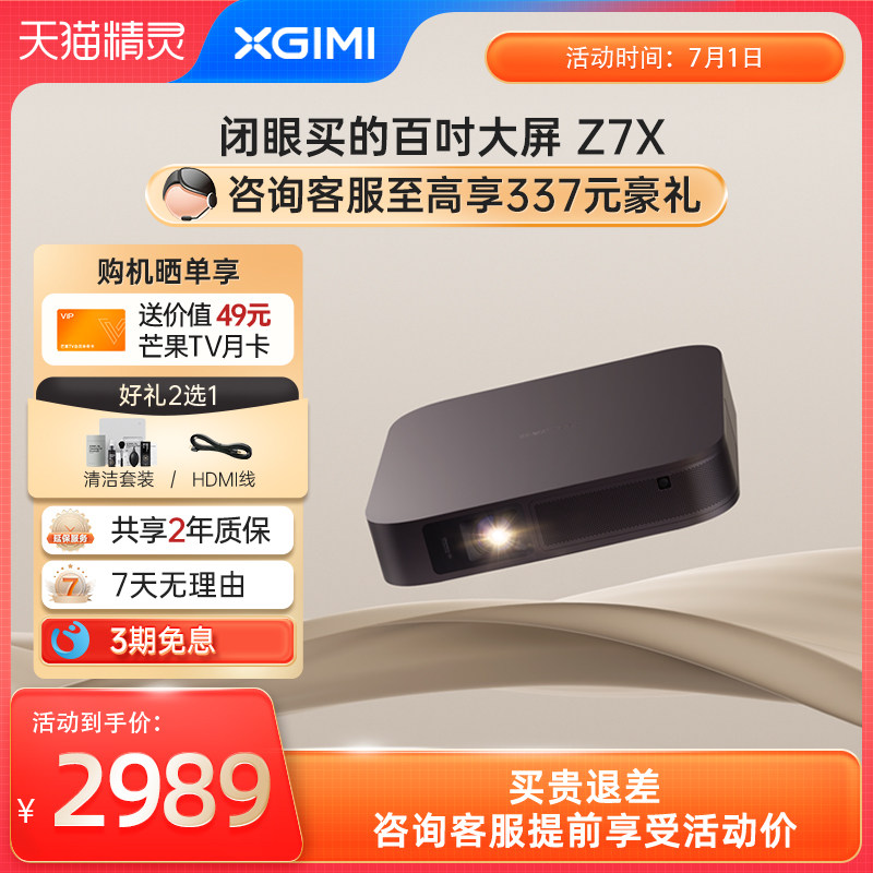 【易烊千玺同款新升级】 极米Z7X 投影仪家用1080P全高清智能投影机手机投屏卧室客厅家庭影院游戏低蓝光护眼属于什么档次？
