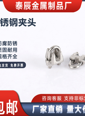 304 316不锈钢钢丝绳卡头夹头U型日式猫爪形锁绳扣M2 3 4 5 6 8mm