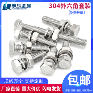 M3-M20外六角螺栓304不锈钢螺丝螺母套装配件大全杆M6M8M10M12M16