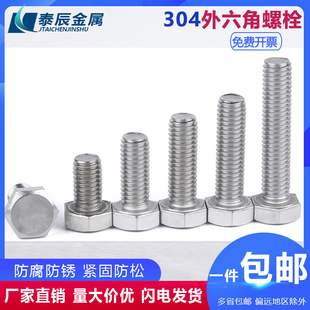 304不锈钢外六角螺丝加长螺栓螺钉螺杆M3M4M5M6M8M10M12M16 M20mm