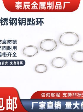 【免费开专票】304钥匙圈环扣