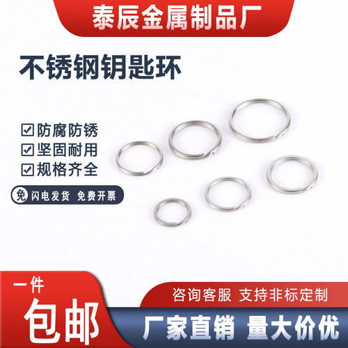 【工厂批发价】304钥匙圈环扣