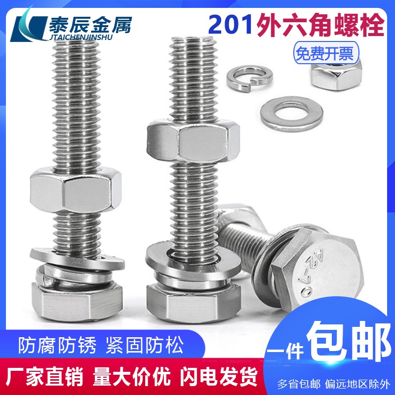 【工厂批发价】201不锈钢外六角