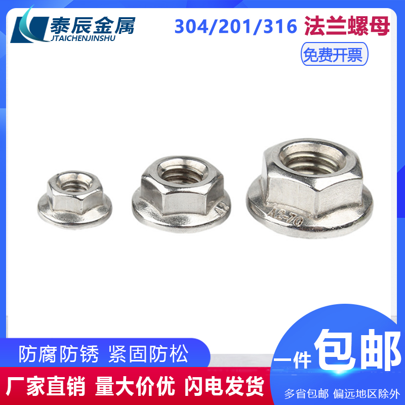 【工厂批发价】304法兰螺母316